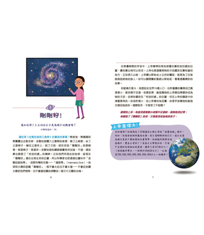 上帝的100個偉大創造 | HOW GREAT IS OUR GOD: 100 Indescribable Devotions About God and Science