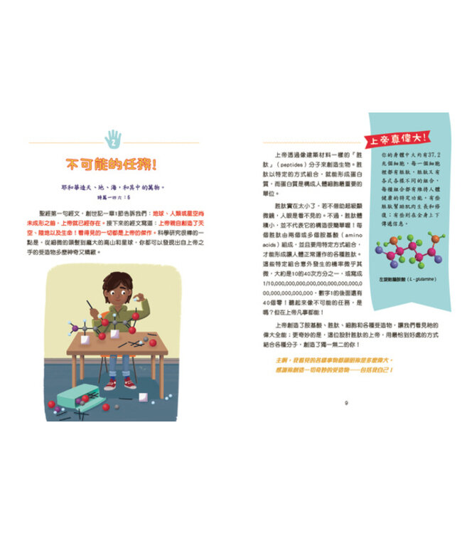 上帝的100個偉大創造 | HOW GREAT IS OUR GOD: 100 Indescribable Devotions About God and Science