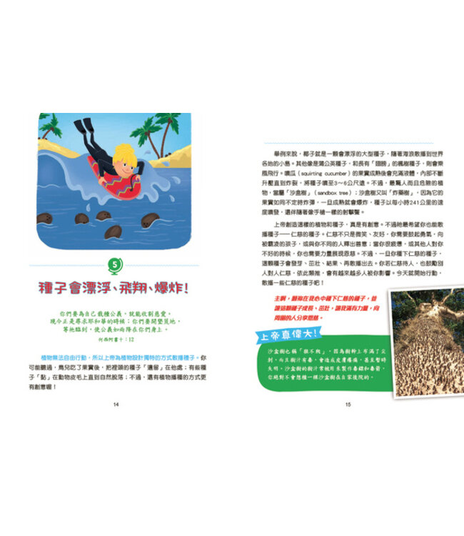 上帝的100個偉大創造 | HOW GREAT IS OUR GOD: 100 Indescribable Devotions About God and Science