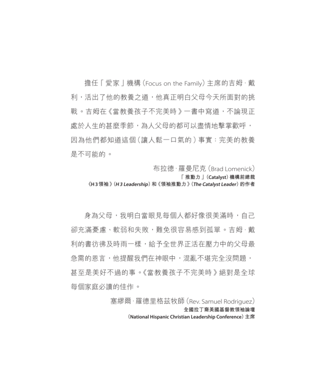 當教養孩子不完美時