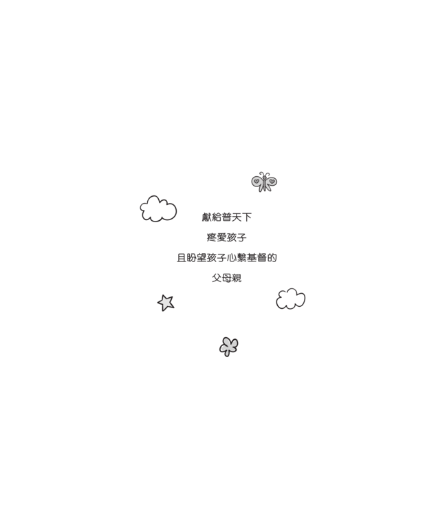 當教養孩子不完美時