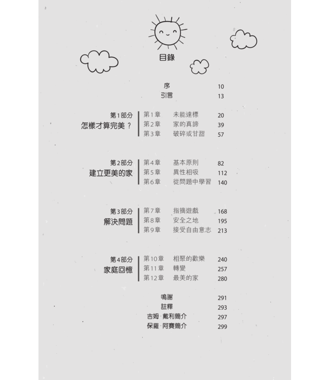 當教養孩子不完美時