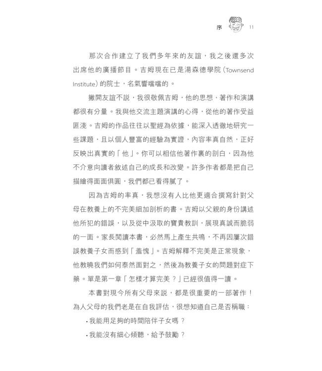 當教養孩子不完美時