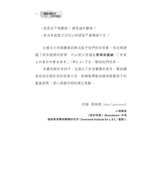 當教養孩子不完美時