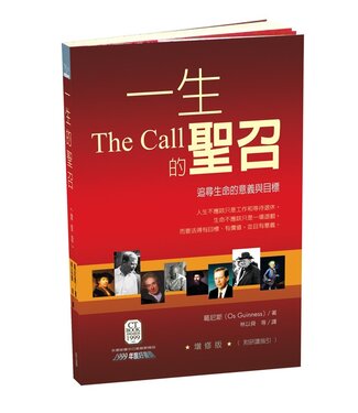 台灣校園書房 Campus Books 一生的聖召：追尋生命的意義與目標