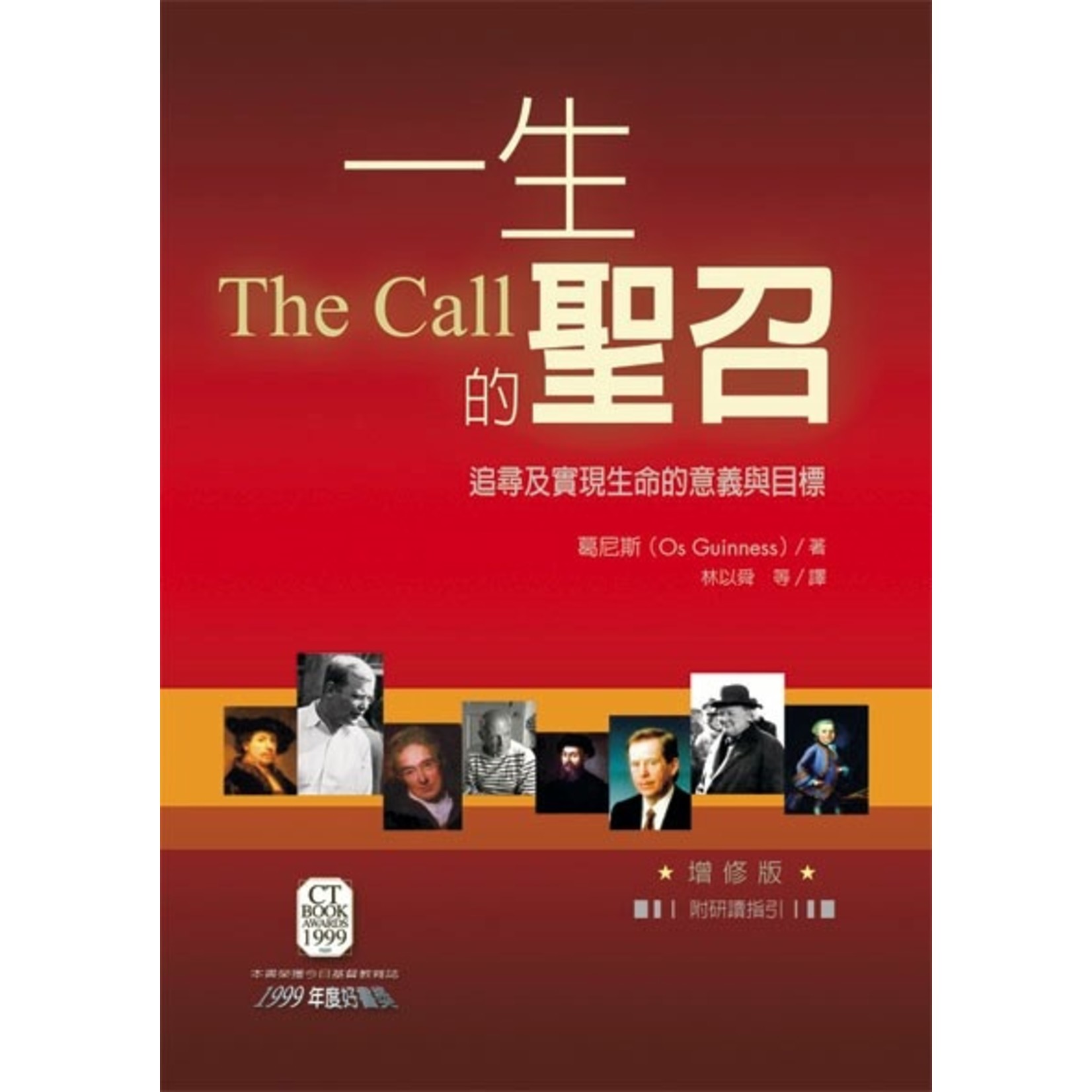 台灣校園書房 Campus Books 一生的聖召：追尋生命的意義與目標 | The Call