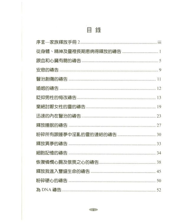 家族釋放禱告手冊2