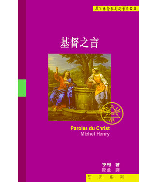 漢語基督教文化研究所 Institute of Sino-Christian Studies 基督之言