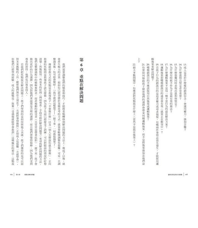 溫和且堅定的正向教養 | Positive Discipline: the Classic Guide to Helping Children Develop Self-Discipline, Responsibility, Cooperation, and Problem-Solving Skills