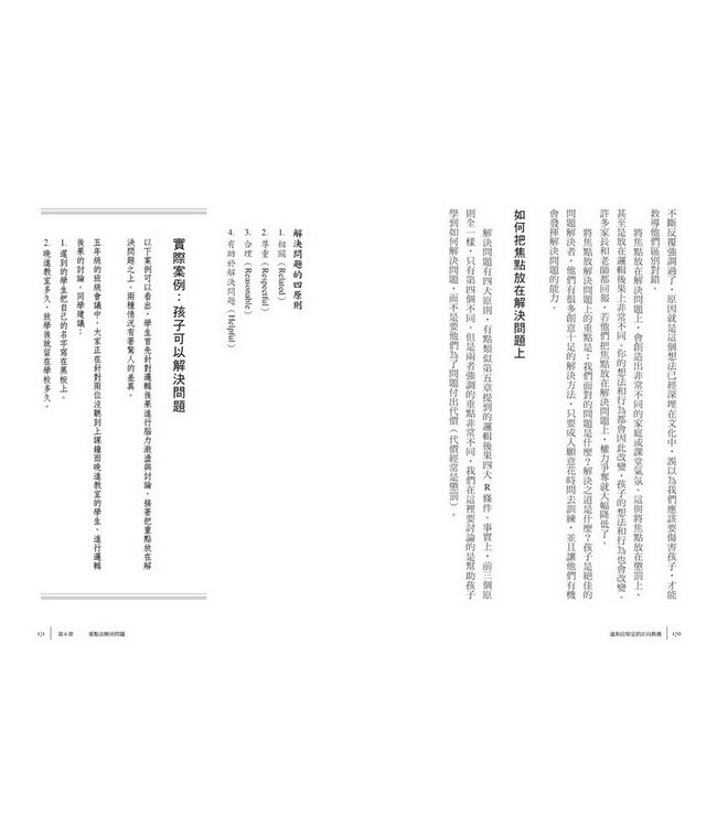 溫和且堅定的正向教養 | Positive Discipline: the Classic Guide to Helping Children Develop Self-Discipline, Responsibility, Cooperation, and Problem-Solving Skills