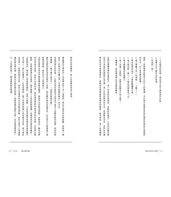 溫和且堅定的正向教養 | Positive Discipline: the Classic Guide to Helping Children Develop Self-Discipline, Responsibility, Cooperation, and Problem-Solving Skills