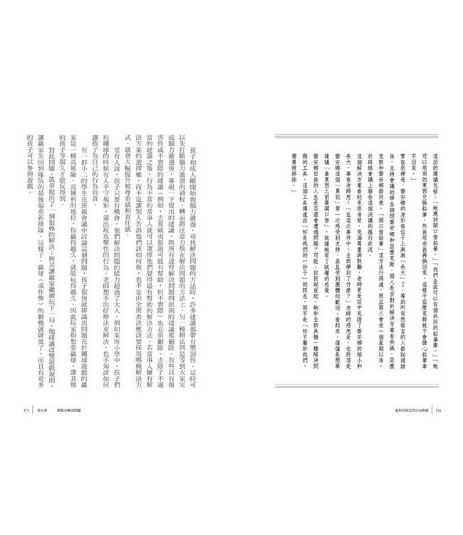 溫和且堅定的正向教養 | Positive Discipline: the Classic Guide to Helping Children Develop Self-Discipline, Responsibility, Cooperation, and Problem-Solving Skills