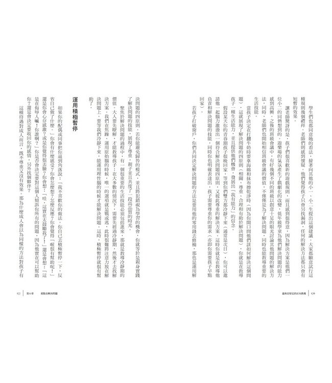 溫和且堅定的正向教養 | Positive Discipline: the Classic Guide to Helping Children Develop Self-Discipline, Responsibility, Cooperation, and Problem-Solving Skills