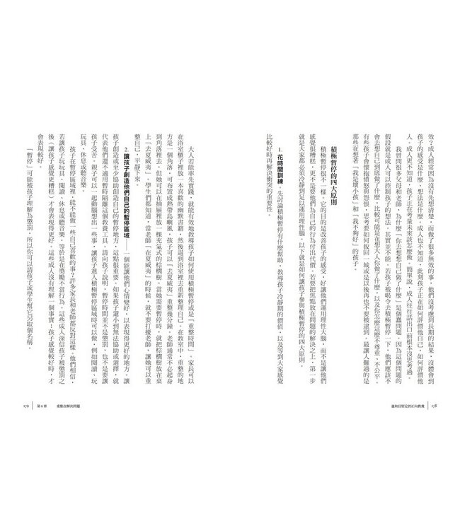 溫和且堅定的正向教養 | Positive Discipline: the Classic Guide to Helping Children Develop Self-Discipline, Responsibility, Cooperation, and Problem-Solving Skills