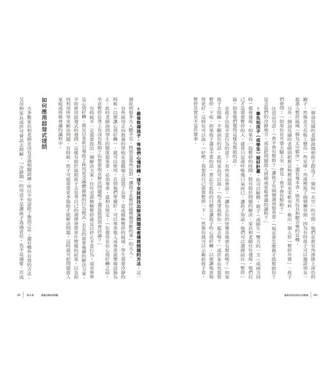 溫和且堅定的正向教養 | Positive Discipline: the Classic Guide to Helping Children Develop Self-Discipline, Responsibility, Cooperation, and Problem-Solving Skills