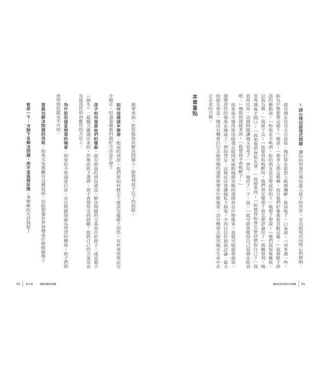 溫和且堅定的正向教養 | Positive Discipline: the Classic Guide to Helping Children Develop Self-Discipline, Responsibility, Cooperation, and Problem-Solving Skills