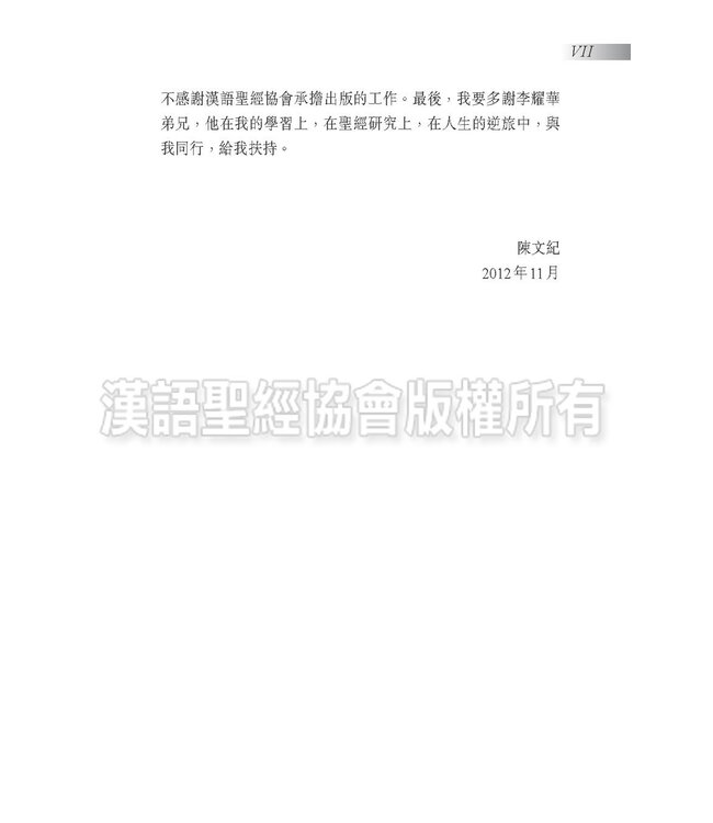 燃亮傳統：路得記的猶太釋經與教父釋經比較