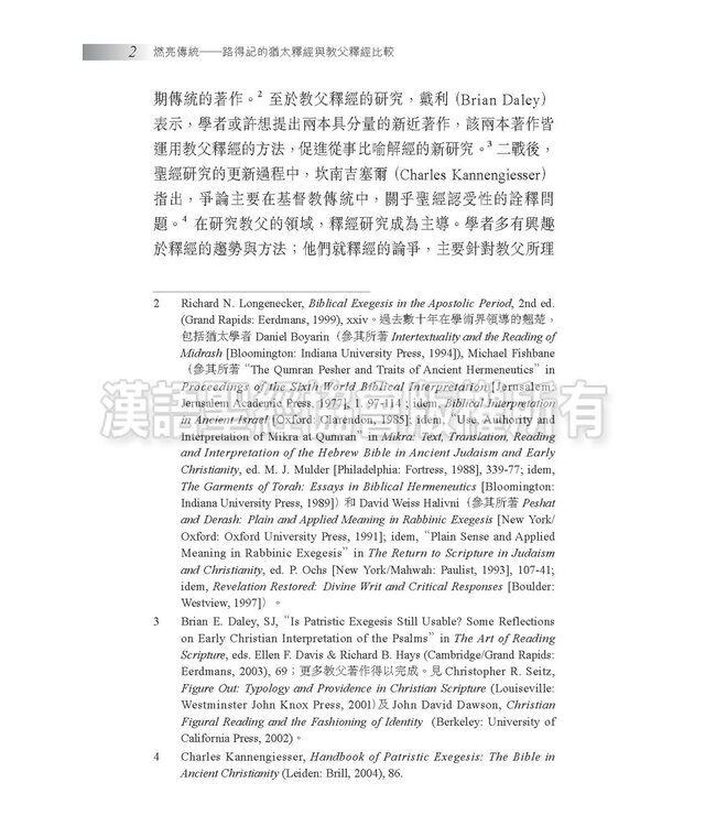 燃亮傳統：路得記的猶太釋經與教父釋經比較