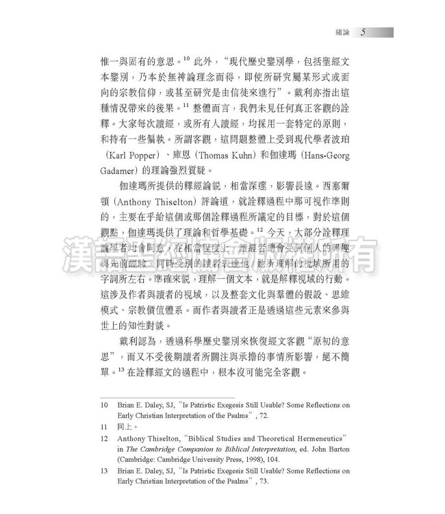 燃亮傳統：路得記的猶太釋經與教父釋經比較