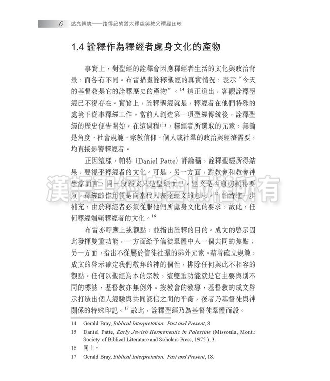 燃亮傳統：路得記的猶太釋經與教父釋經比較