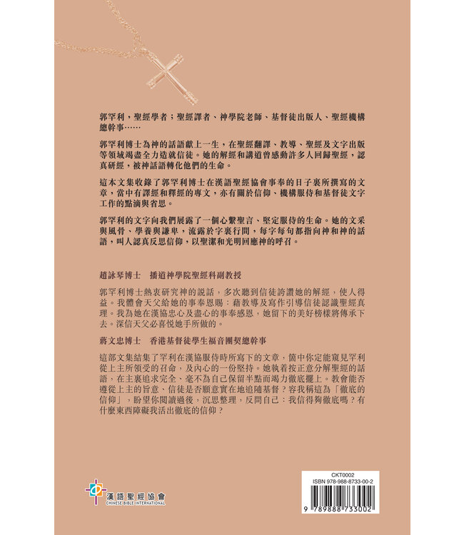 心繫聖言：郭罕利文集