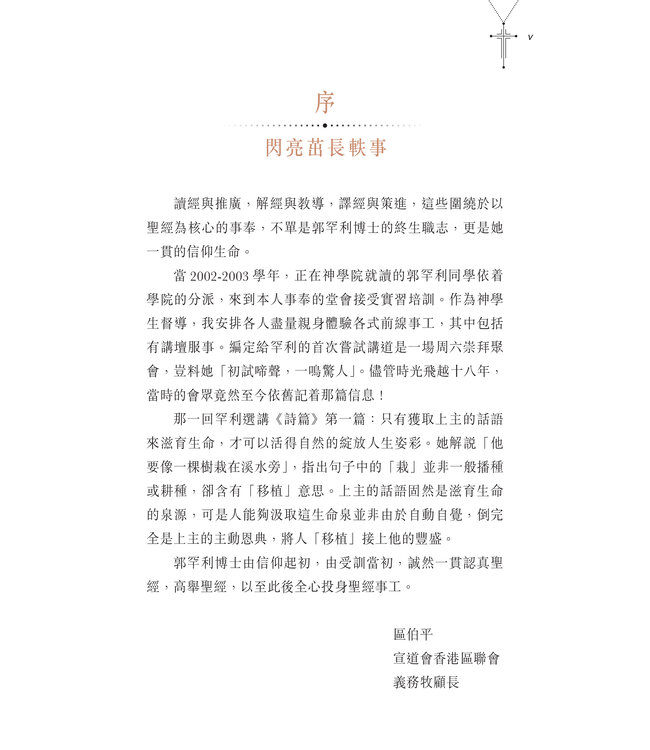 心繫聖言：郭罕利文集