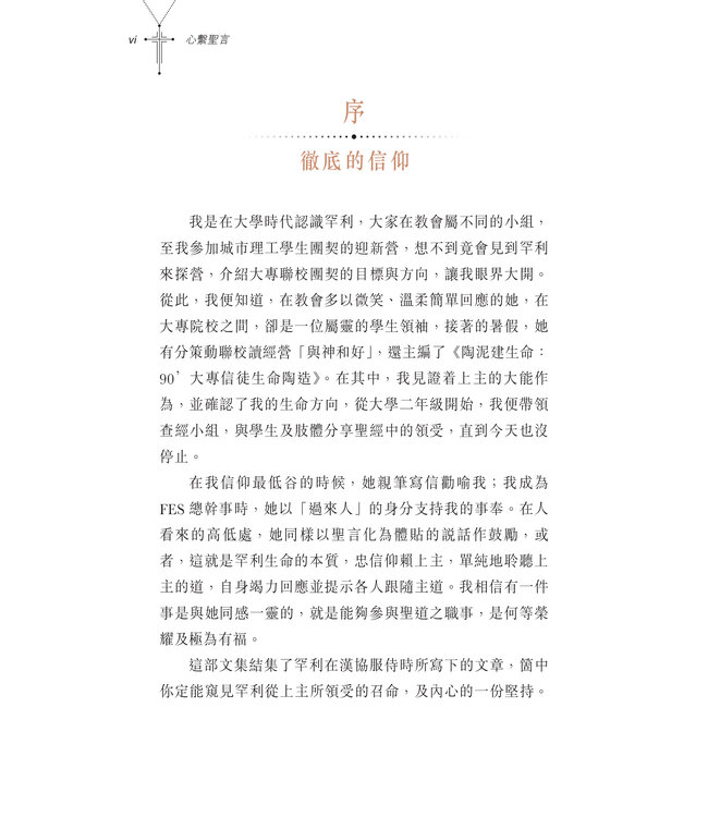 心繫聖言：郭罕利文集