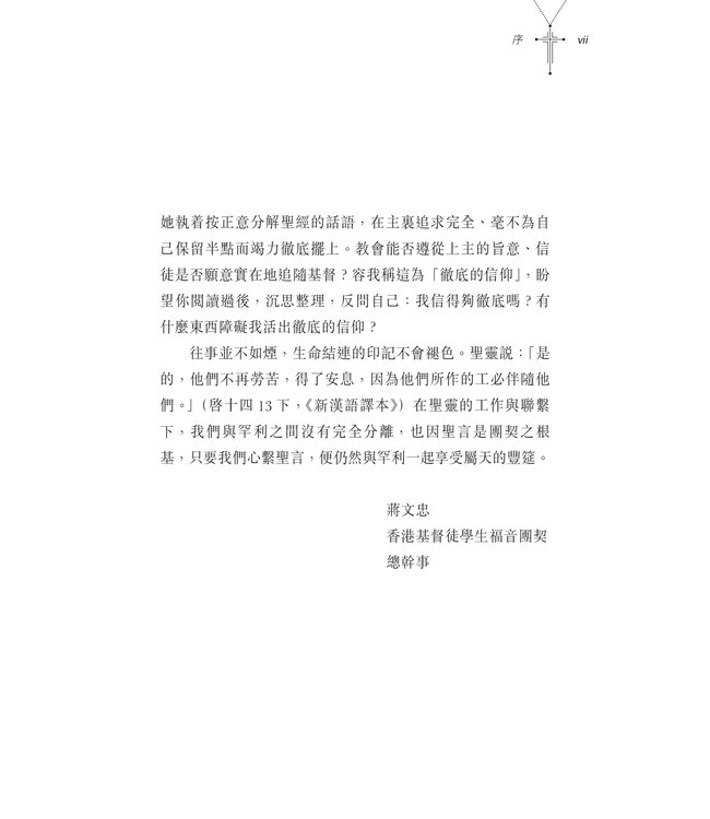 心繫聖言：郭罕利文集