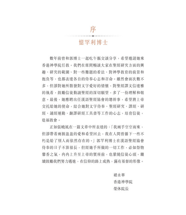 心繫聖言：郭罕利文集