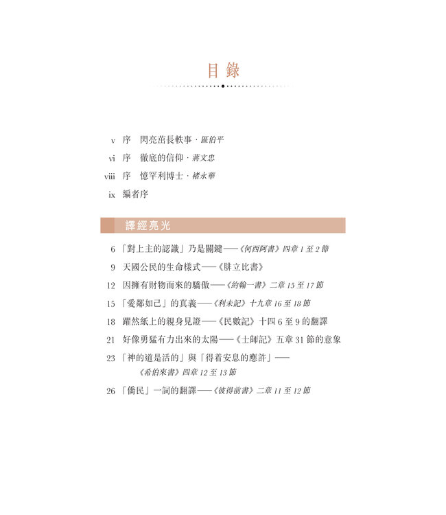 心繫聖言：郭罕利文集