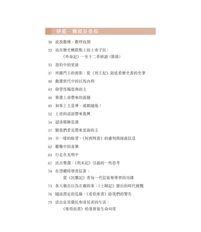 心繫聖言：郭罕利文集