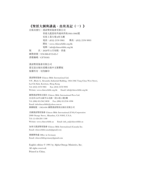 聖經大綱與講義：出埃及記（全套一、二） | The Preacher’s Outline & Sermon Bible - Exodus 1 ＆2