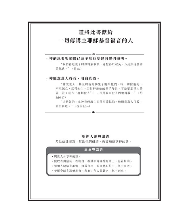 聖經大綱與講義：出埃及記（全套一、二） | The Preacher’s Outline & Sermon Bible - Exodus 1 ＆2