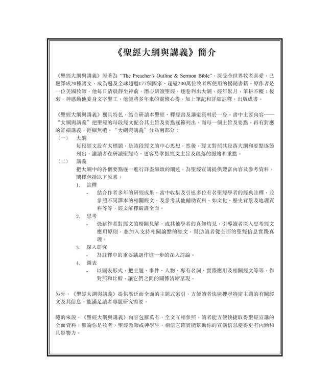 聖經大綱與講義：出埃及記（全套一、二） | The Preacher’s Outline & Sermon Bible - Exodus 1 ＆2