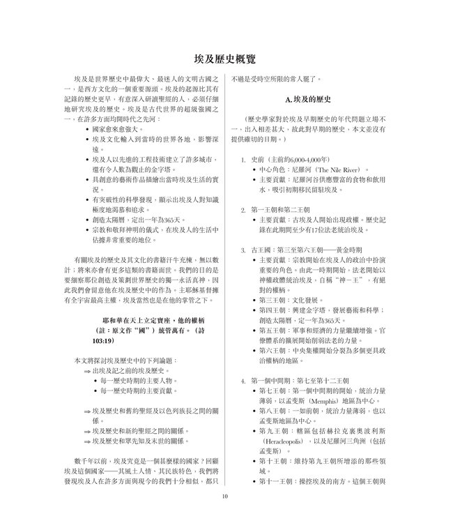 聖經大綱與講義：出埃及記（全套一、二） | The Preacher’s Outline & Sermon Bible - Exodus 1 ＆2