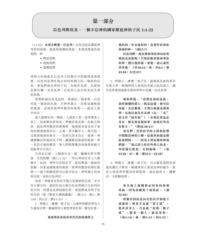 聖經大綱與講義：出埃及記（全套一、二） | The Preacher’s Outline & Sermon Bible - Exodus 1 ＆2