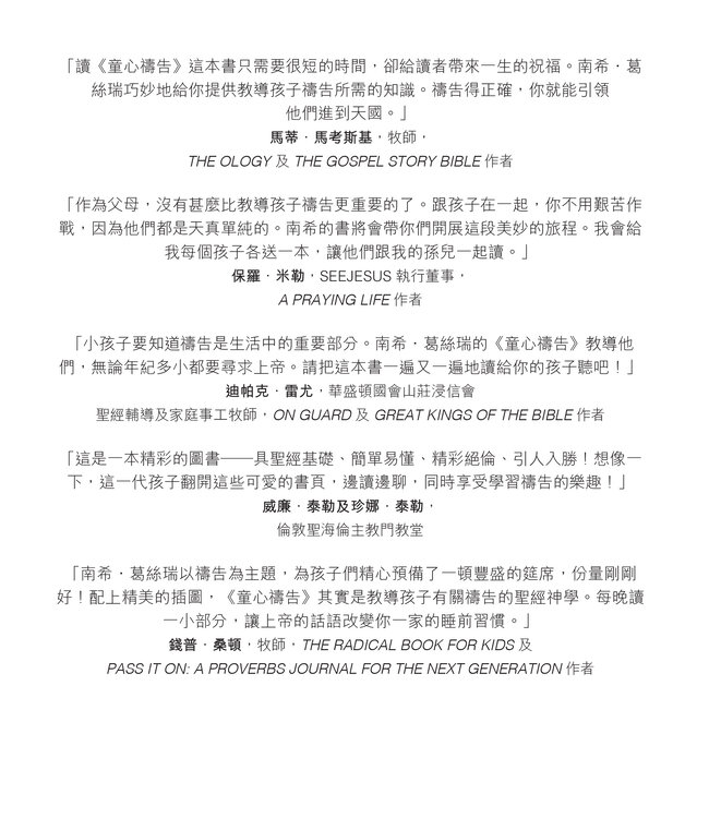 童心禱告：關於禱告，每個孩子都要知道的事（中英對照繪本） | What Every Child Should Know About Prayer