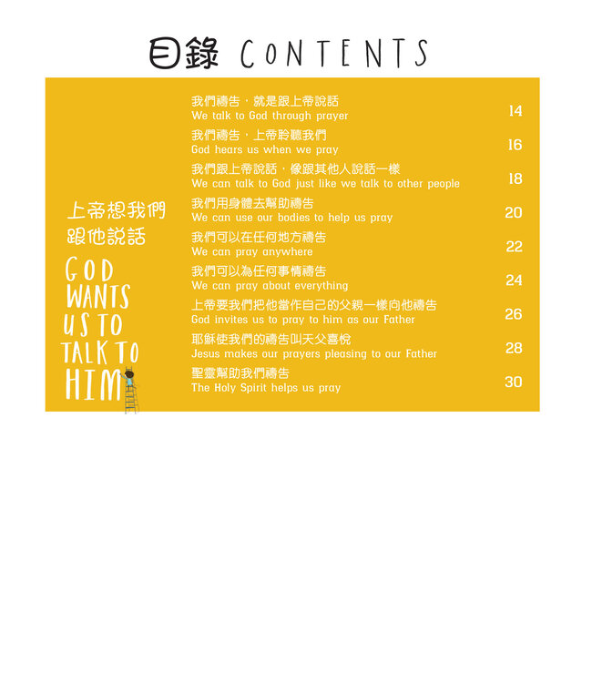 童心禱告：關於禱告，每個孩子都要知道的事（中英對照繪本） | What Every Child Should Know About Prayer