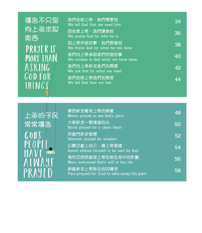 童心禱告：關於禱告，每個孩子都要知道的事（中英對照繪本） | What Every Child Should Know About Prayer