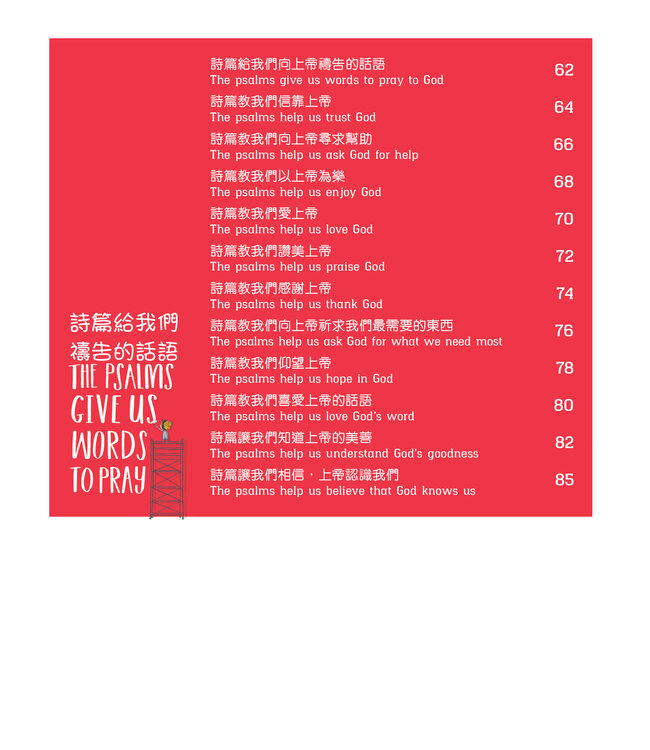 童心禱告：關於禱告，每個孩子都要知道的事（中英對照繪本） | What Every Child Should Know About Prayer