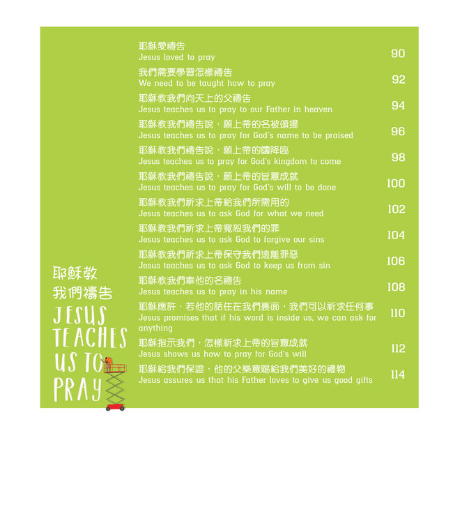 童心禱告：關於禱告，每個孩子都要知道的事（中英對照繪本） | What Every Child Should Know About Prayer