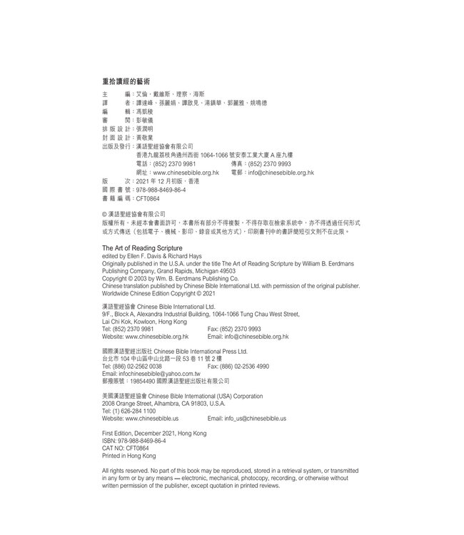 重拾讀經的藝術 | The Art of Reading Scripture