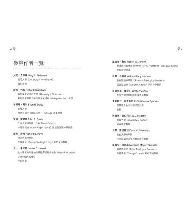 重拾讀經的藝術 | The Art of Reading Scripture