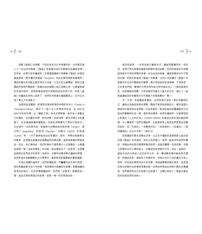 重拾讀經的藝術 | The Art of Reading Scripture