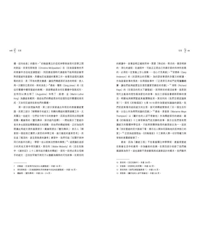 重拾讀經的藝術 | The Art of Reading Scripture