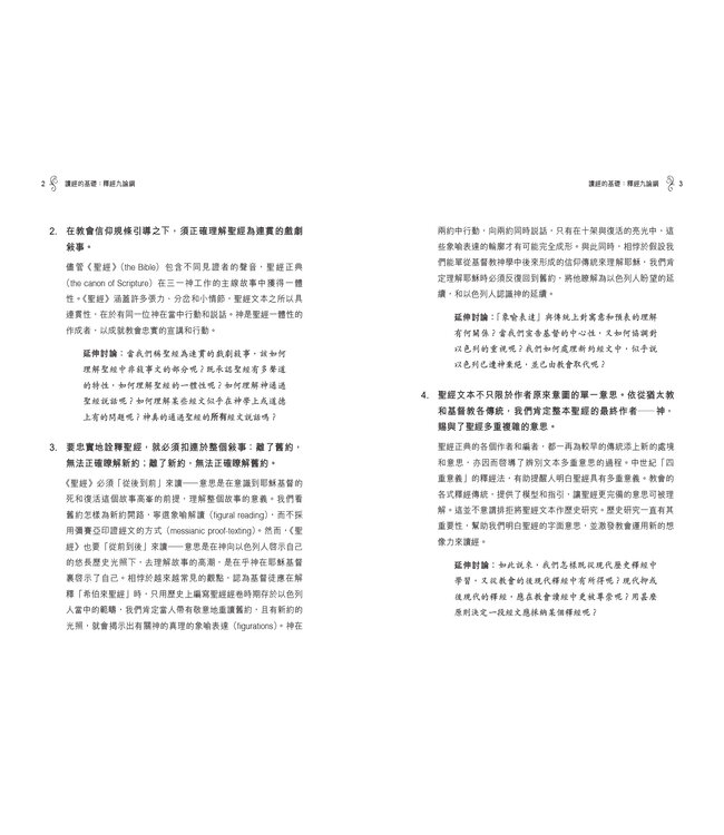 重拾讀經的藝術 | The Art of Reading Scripture