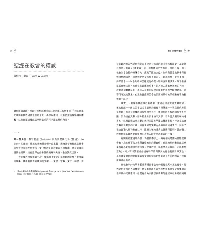 重拾讀經的藝術 | The Art of Reading Scripture