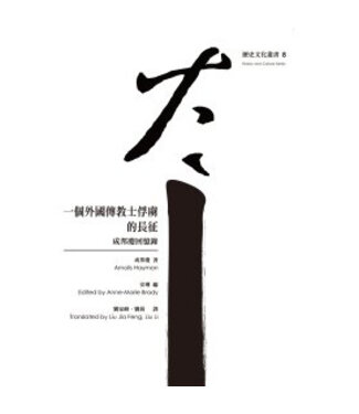 台灣基督教文藝 Chinese Christian Literature Council (TW) 一個外國傳教士俘虜的長征：成邦慶回憶錄