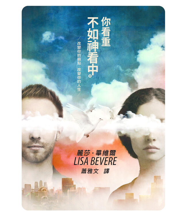 你看重不如神看中：改變你的觀點 改變你的人生 | The True Measure of a Woman