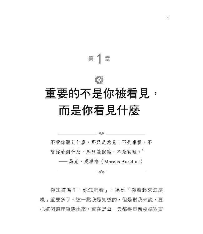 你看重不如神看中：改變你的觀點 改變你的人生 | The True Measure of a Woman